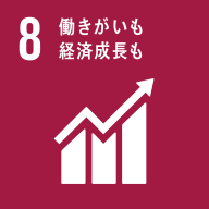 Goal 8　働きがいも経済成長も